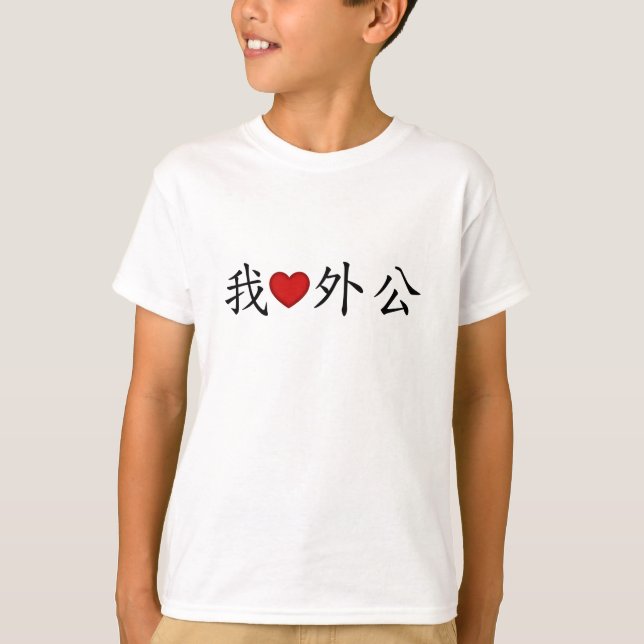 T-shirt I Heart Grandpa (grand-père maternel) Chinois (Devant)