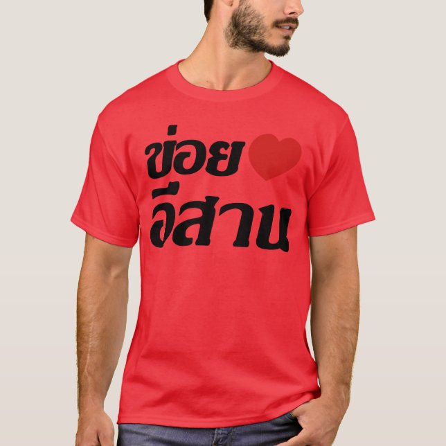 T-shirt I Heart Love Isaanhailandhai Language (Devant)