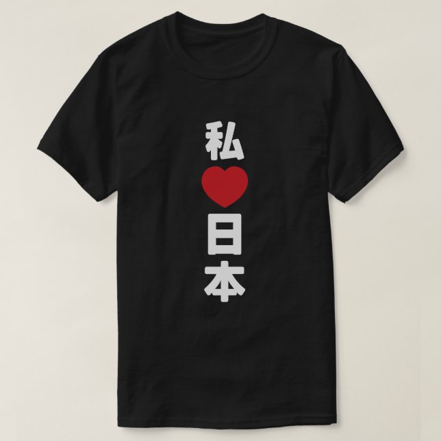 T-shirt I Heart [Love] Japon 日 本 [Nihon / Nippon] (Design devant)