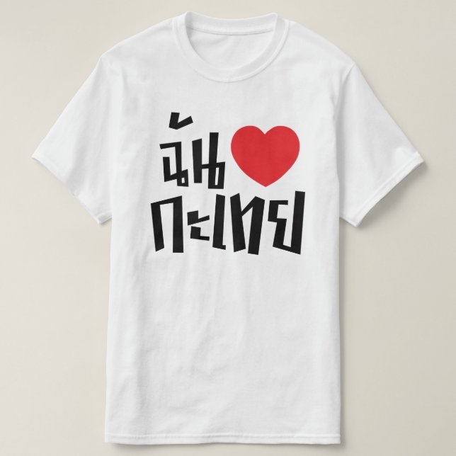 T-shirt I Heart (Love) Kathoey (Ladyboy) // Langue thaï (Design devant)