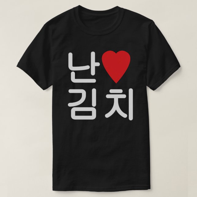 T-shirt I Heart [Love] Kimchi 김 치 (Design devant)