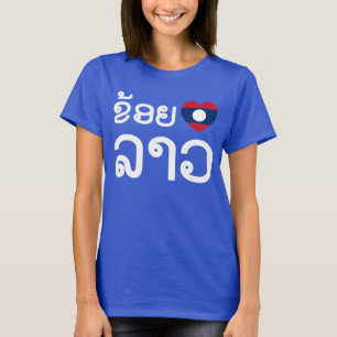 T-shirt I Heart (Love) Lao / Khoy Huk Lao (Script laotien)