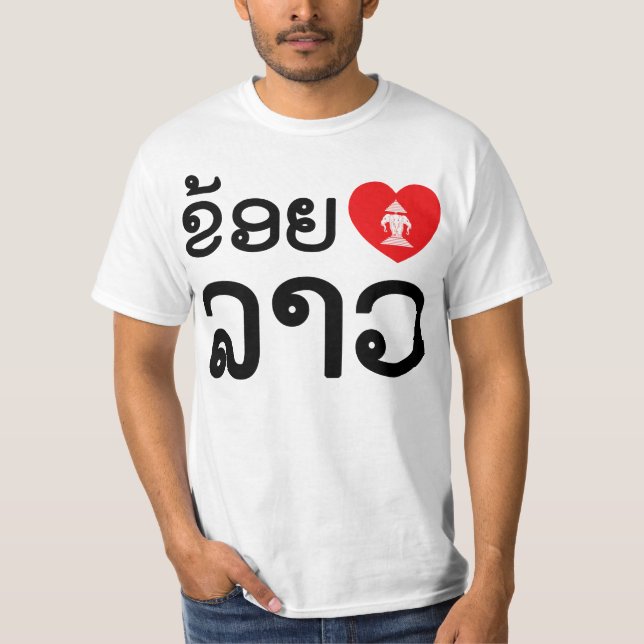 T-shirt I Heart (Love) Lao / Khoy Huk Lao (Script laotien) (Devant)