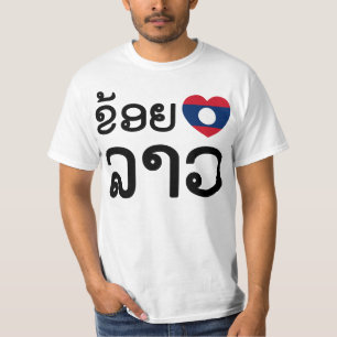 T-shirt I Heart (Love) Lao / Khoy Huk Lao (Script laotien)
