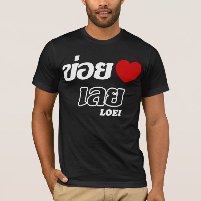 T-shirt I Heart (Love) Loei, Isan, Thaïlande (Devant)