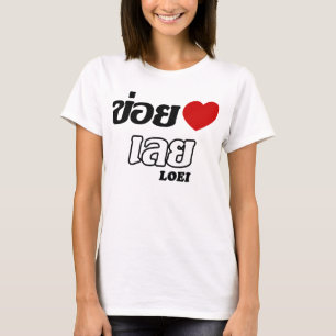 T-shirt I Heart (Love) Loei, Isan, Thaïlande