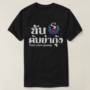 T-shirt I Heart (Love) Tom Yum Goong ~ Thai Food