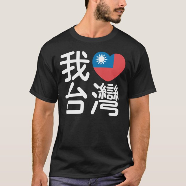 T-shirt I heart Taiwan (Devant)