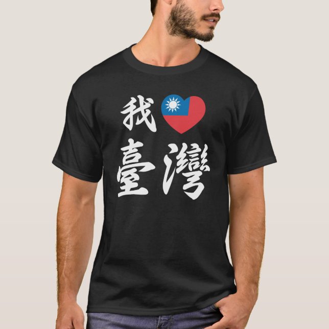 T-shirt I heart Taiwan (Devant)