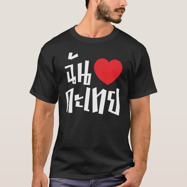 T-shirt I langue thaïlandaise de Kathoey de coeur (amour) (Devant)