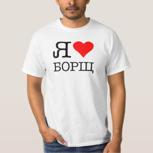 T-SHIRT I LOVE BORSCH