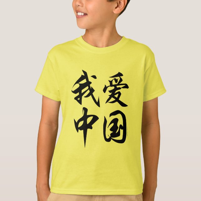 T-shirt I LOVE CHINA (brosse) (Devant)