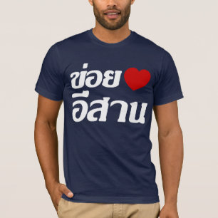 T-shirt I Love Isaan ♦ Écrit en thaï Isan Dialecte ♦
