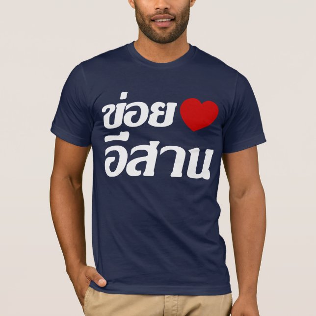 T-shirt I Love Isaan ♦ Écrit en thaï Isan Dialecte ♦ (Devant)