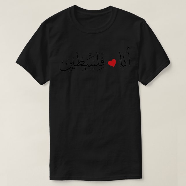 T-shirt I Love Palestine quot Ana baheb Falestenquot (Design devant)