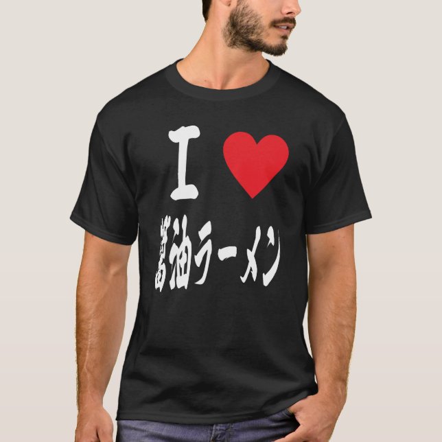 T-shirt I Love shoyu ramen japonais (Devant)