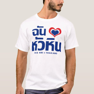 T-shirt I ❤ Thaïlande de Hua Hin de coeur (amour)