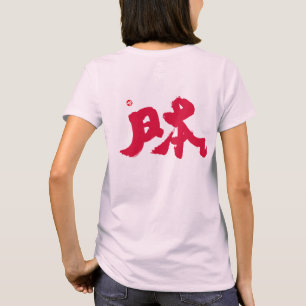 T-shirt imprimé arrière rouge japonais