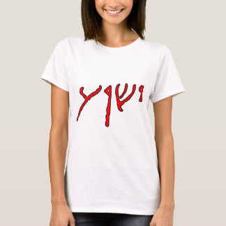 T-shirt Inscription de Yeshua