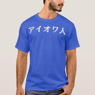 T-shirt Iowa Japon Iowa Japon Language Learning Stre