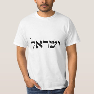 T-shirt Israël en hébreu