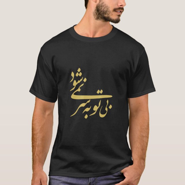 T-shirt It Cannot Go On Without You Rumi Persian Calligrap (Devant)