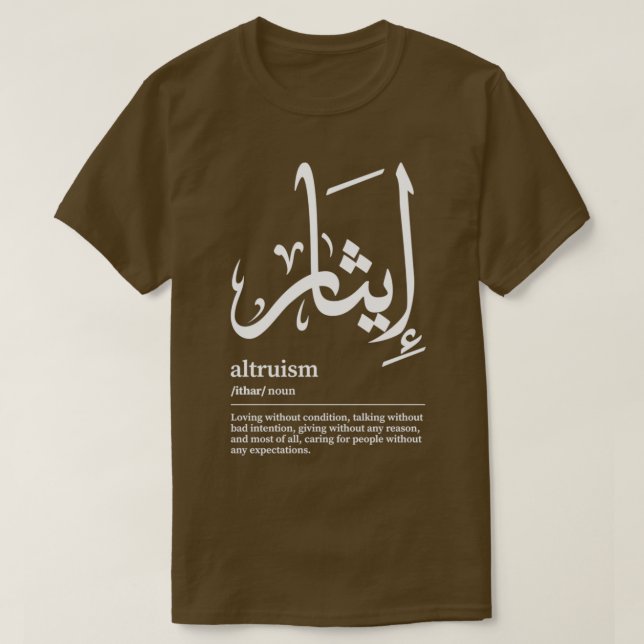 T-shirt Ithar Altruism Arabic Wordart 1 (Design devant)