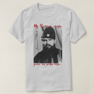 T-shirt Iz Čikaga Moji - Vojvoda Momčilo Đujic