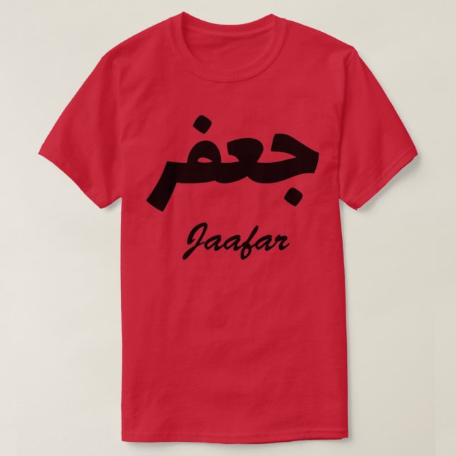 T-shirt Jaafar Arabe Calligraphie Prénom (Design devant)