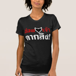 T-SHIRT J'ADORE [COEUR NOIR] VOUS VOUS ENNUYEZ ! * MONKEY 