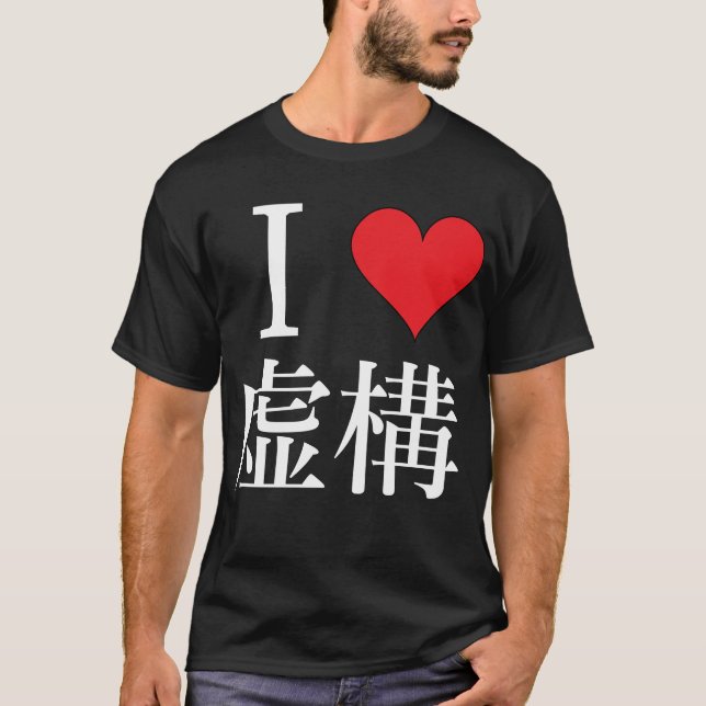 T-shirt J'aime la fiction - 私 は 虚 構 を 愛 し (Devant)