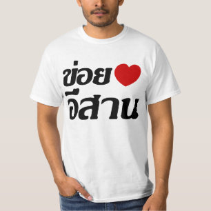T-shirt J'aime le ♦ d'Isaan écrit dans le ♦ thaïlandais de