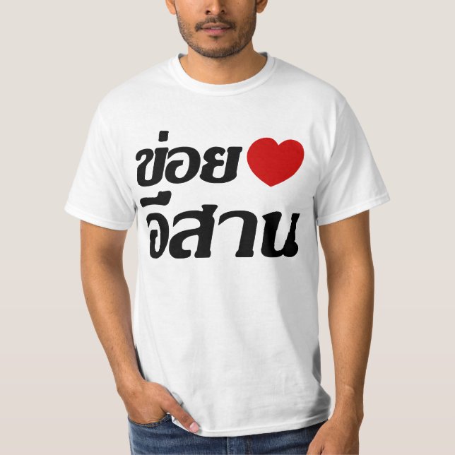 T-shirt J'aime le ♦ d'Isaan écrit dans le ♦ thaïlandais de (Devant)