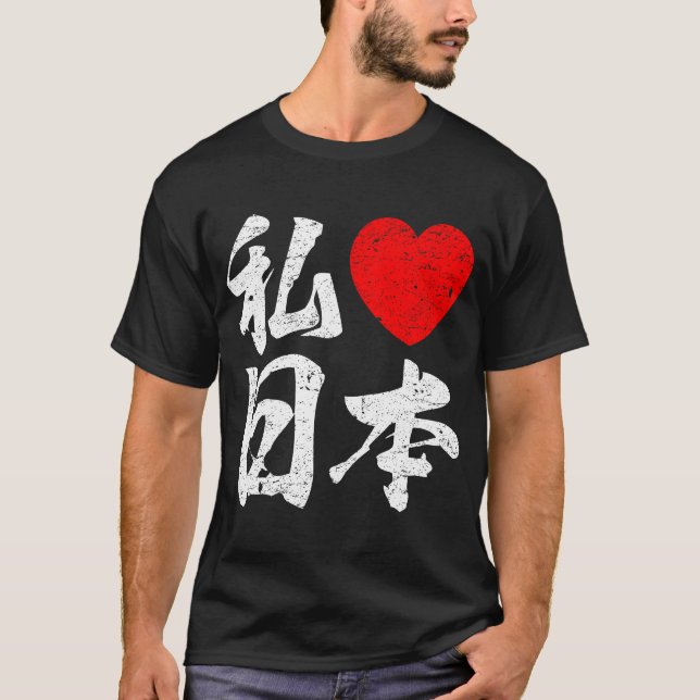 T-shirt J'aime le Japon dans des mots japonais (l'écriture (Devant)