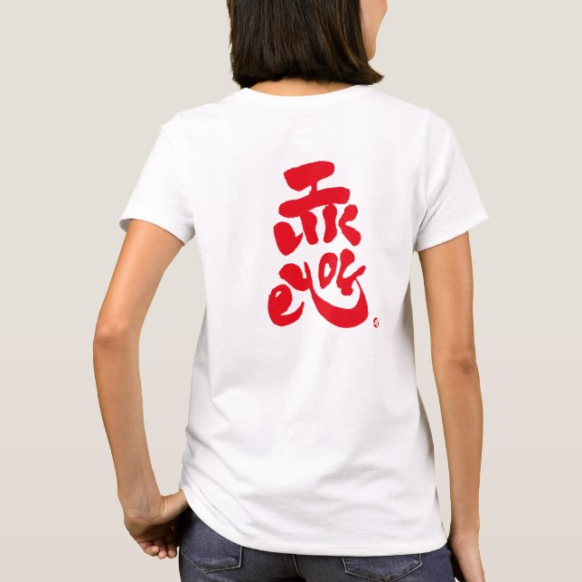 T-shirt J'aime que tu aies une empreinte rouge (Dos)