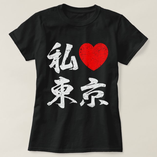 T-shirt J'aime Tokyo dans des mots japonais (l'écriture de (Design devant)