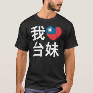 T-shirt J'aime une fille taiwanaise
