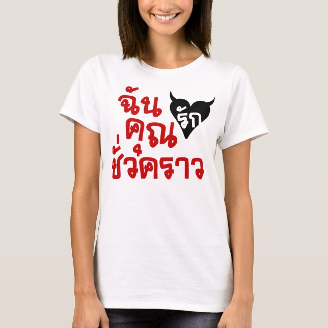 T-shirt J'amour vous ☆ de manuscrit de langue thaïlandaise (Devant)