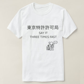 T-Shirt Japan Moments - TOKYO TOKKYO KYOKA KYOKU
