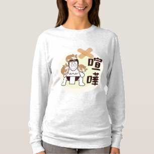 T-shirt Japan Sumo Tokyo - FIGHTO ! ! ! (pi. trois chats)