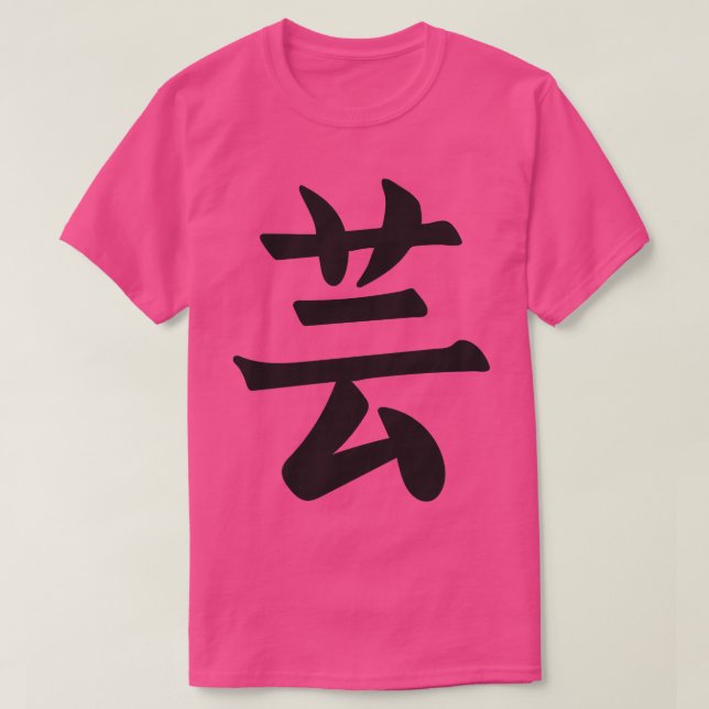 T-shirt Japon Kanji japonais Le mot est Art 1 (Design devant)