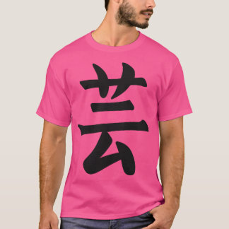 T-shirt Japon Kanji japonais Le mot est Art 1