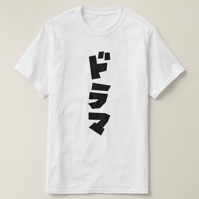 T-shirt Japonais Drame ド Parc マ Japon Katakana (Design devant)