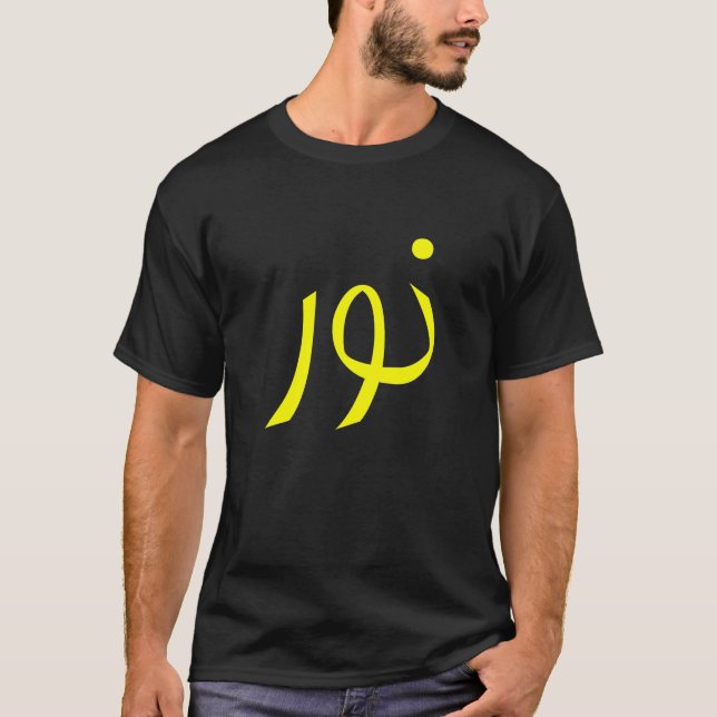 T-shirt Jaune arabe de calligraphie de lumière de noor de (Devant)