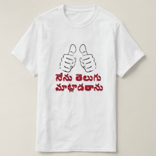 T-shirt Je parle Telugu à Telugu, నే ను తె 