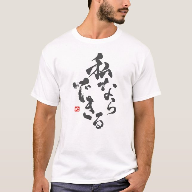 T-shirt Je peux le faire [japonais] (Devant)