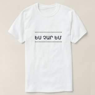T-shirt Je suis mauvais en arménien - Ե ս չ ա ր ե մ