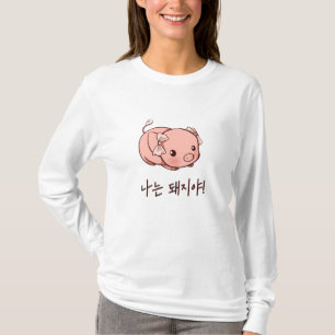 T-shirt Je suis un cochon en coréen - Cochon mignon