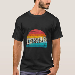 T-shirt Je suis vraiment génial en caractère chinois rétro