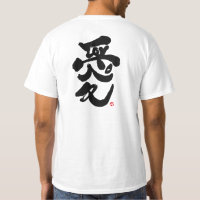 Je t'aime 愛 noir